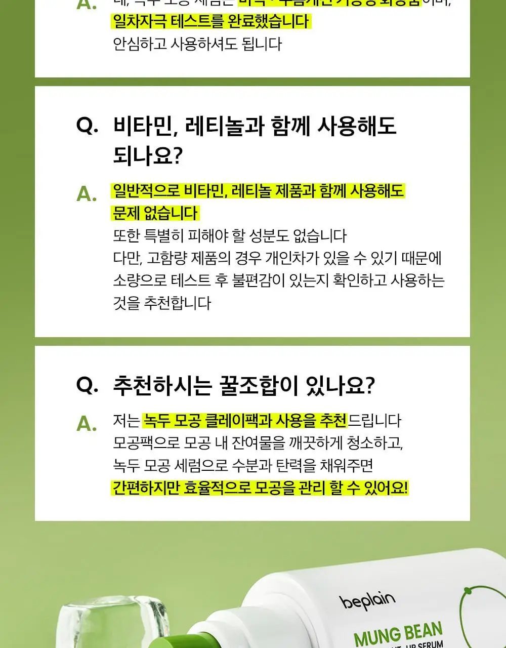 [모공입문세럼/1+1] 비플레인 녹두 모공 타이트업 세럼 30ml 1+1 기획 상세페이지 43